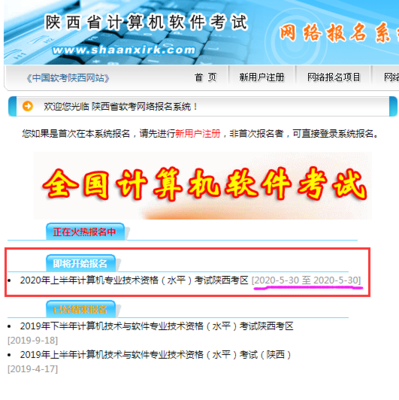 陜西軟考系統(tǒng)集成項(xiàng)目管理工程師報(bào)名時(shí)間調(diào)整通知